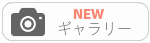 茨城フォトスタジオ格安
